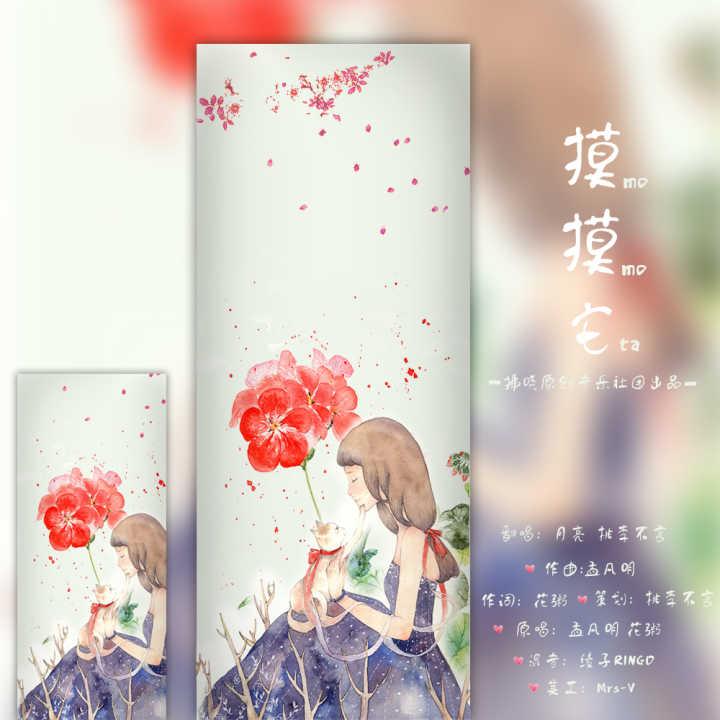 摸摸它【翻自 花粥】