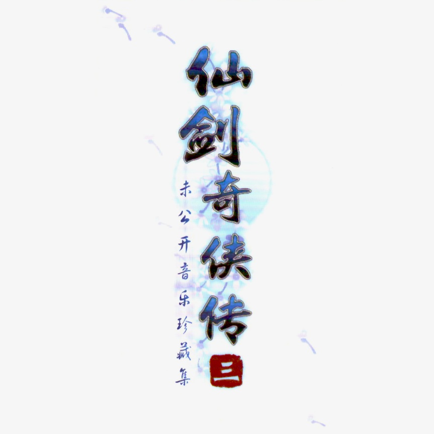 青玉案.变调