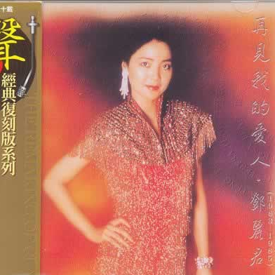 再见我的爱人7(1983-1985)