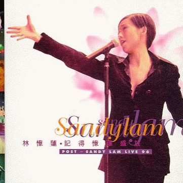 记得忆莲盛放Post Sandy Lam Live 96