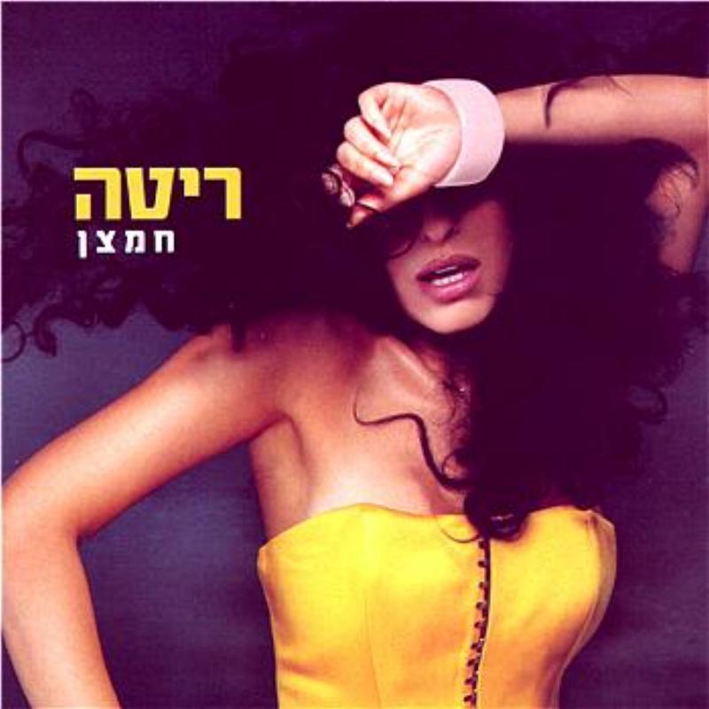 When All Is Clear / Kshe'hakol Yitbaher