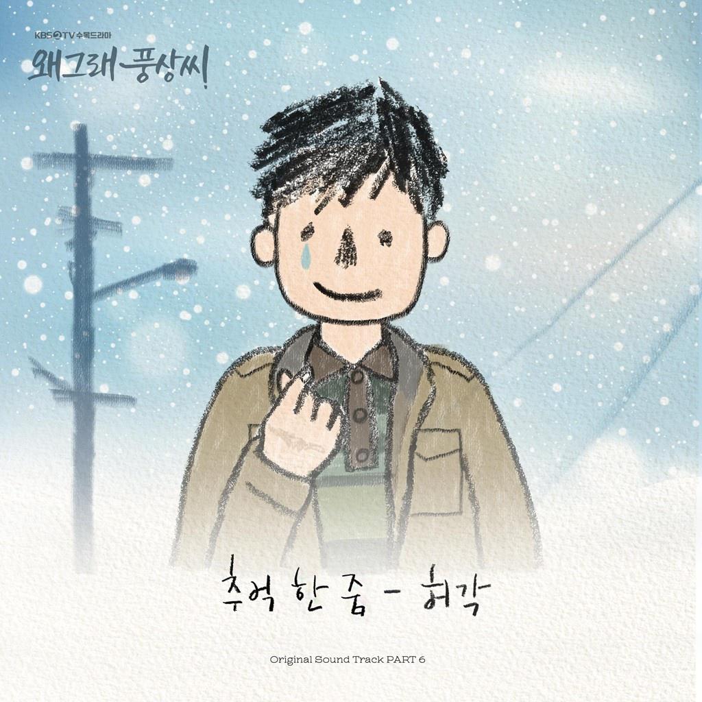 왜그래 풍상씨 OST Part 6