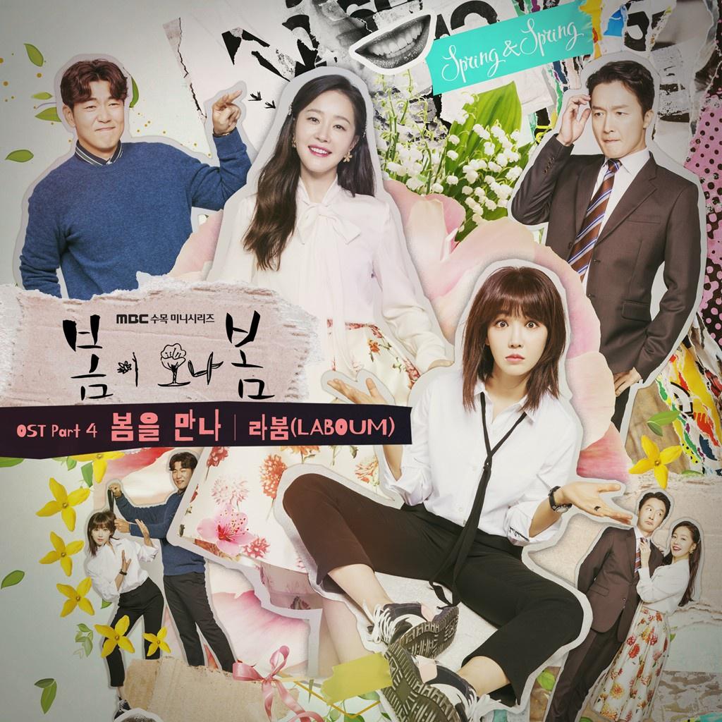 봄이 오나 봄 OST Part 4