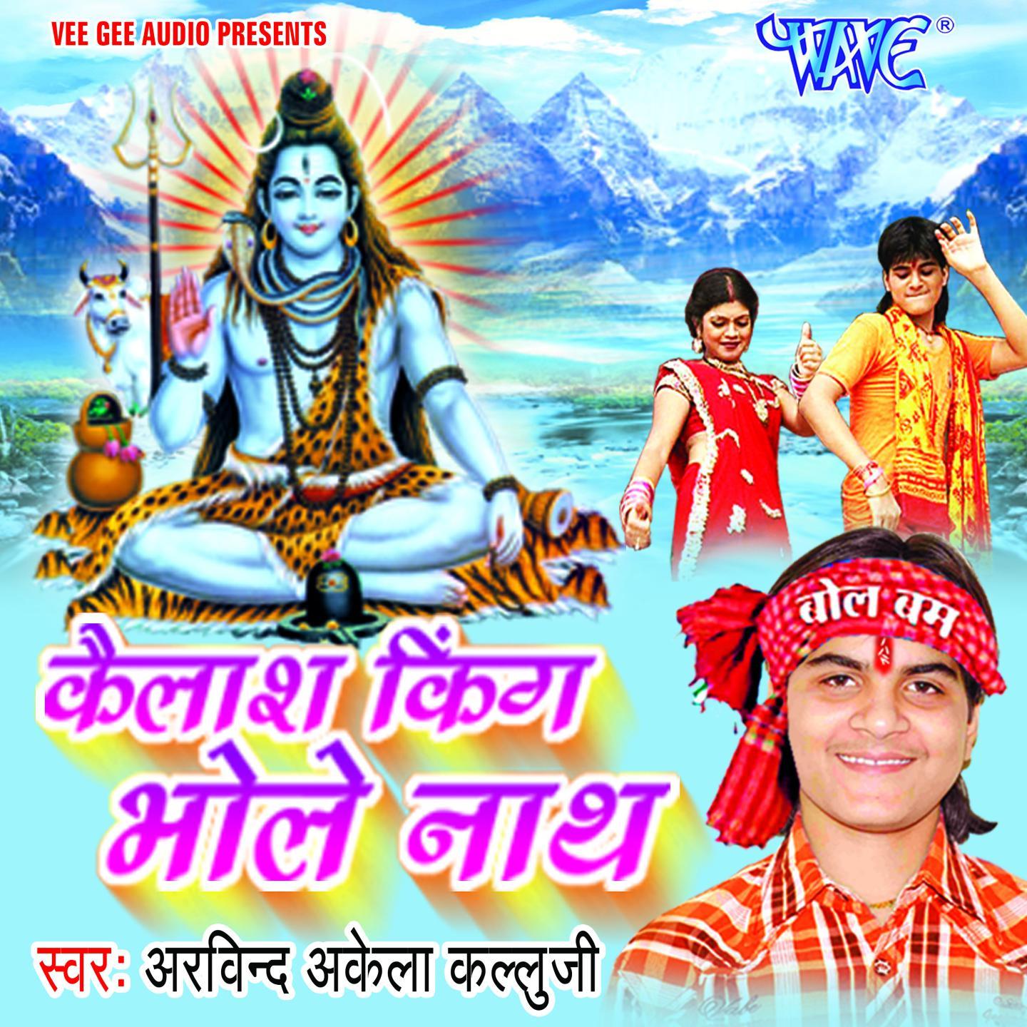 Kailash King Bhole Nath