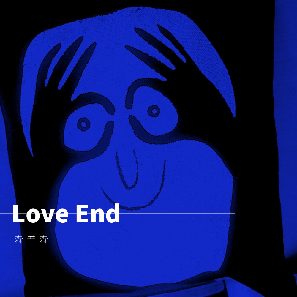 Love End