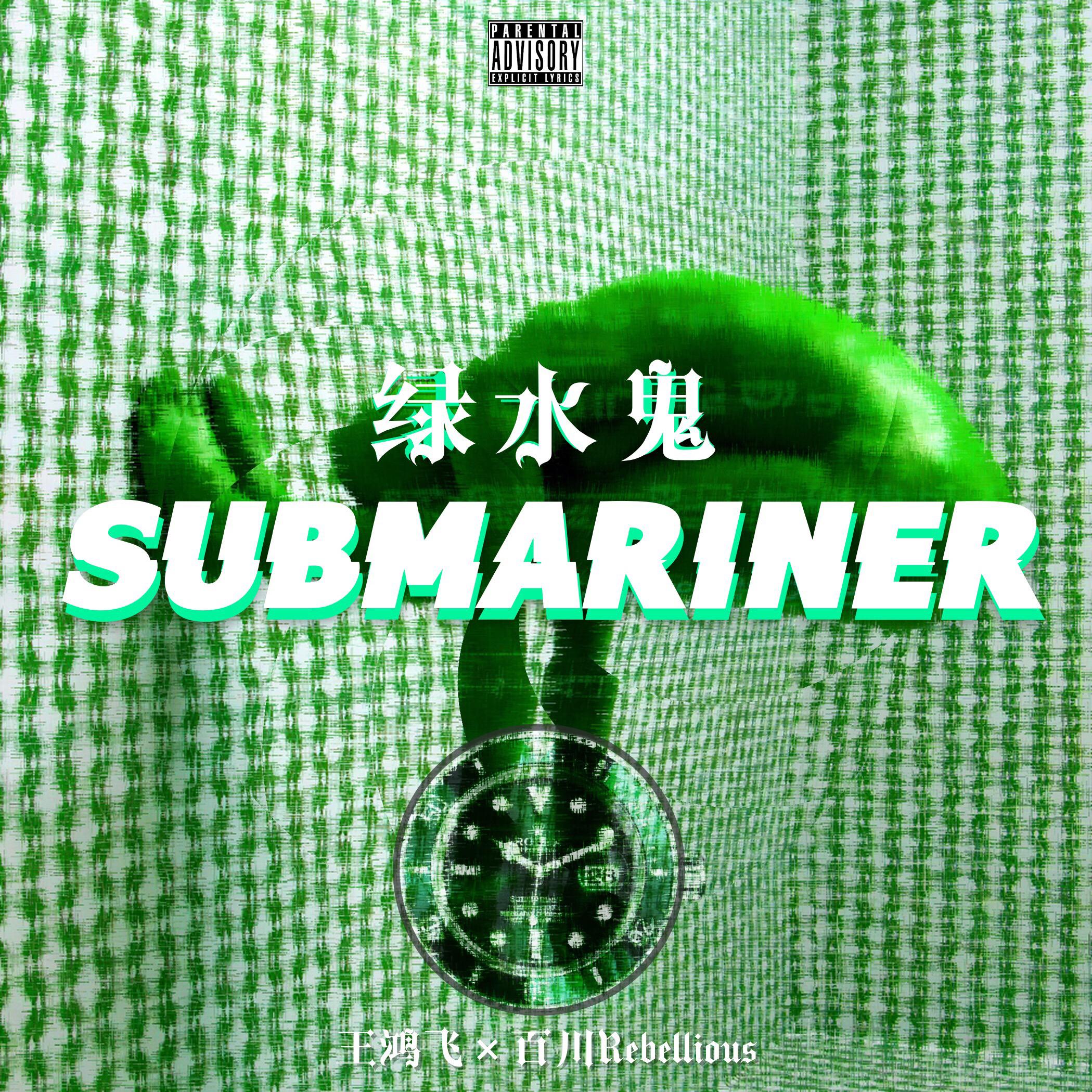 Green Submariner