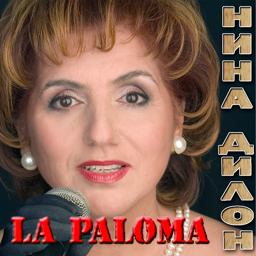 La Paloma