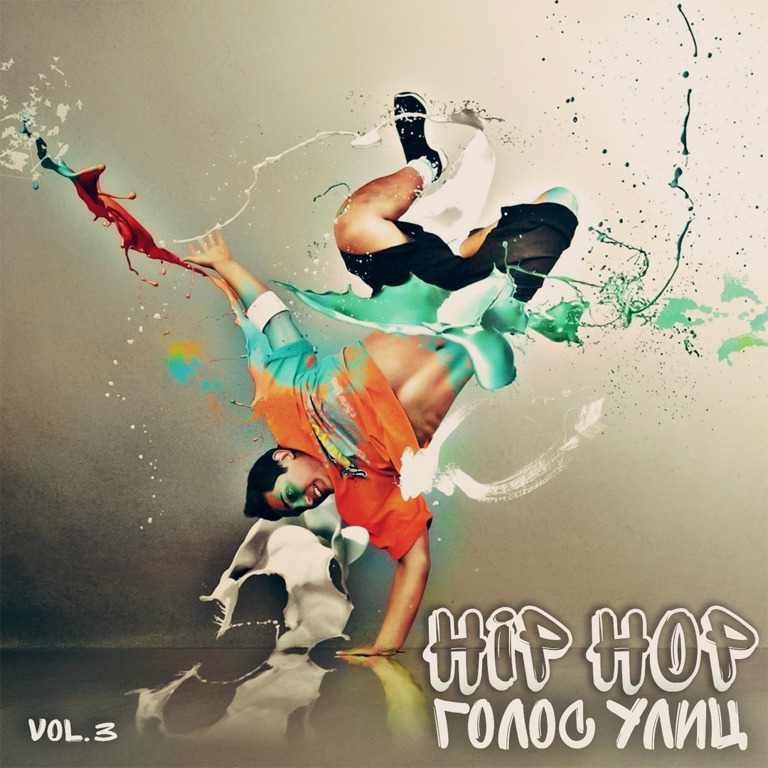 Hip Hop. Голос улиц, Vol. 3