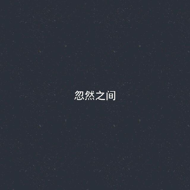 如愿-巴秀拉