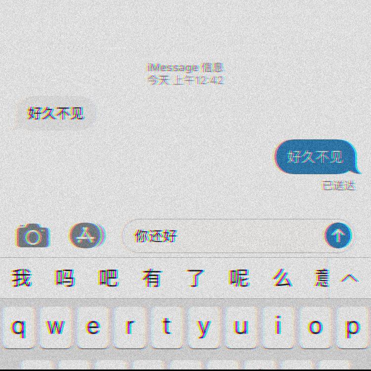 我一点都不想你