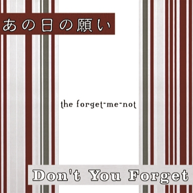 あの日の願い／Don't you forget