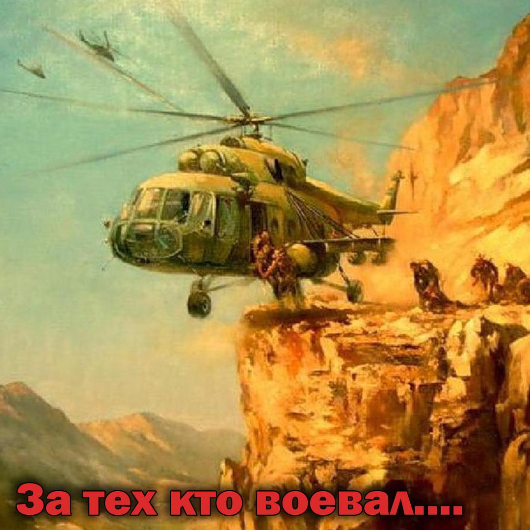 За тех, кто воевал...