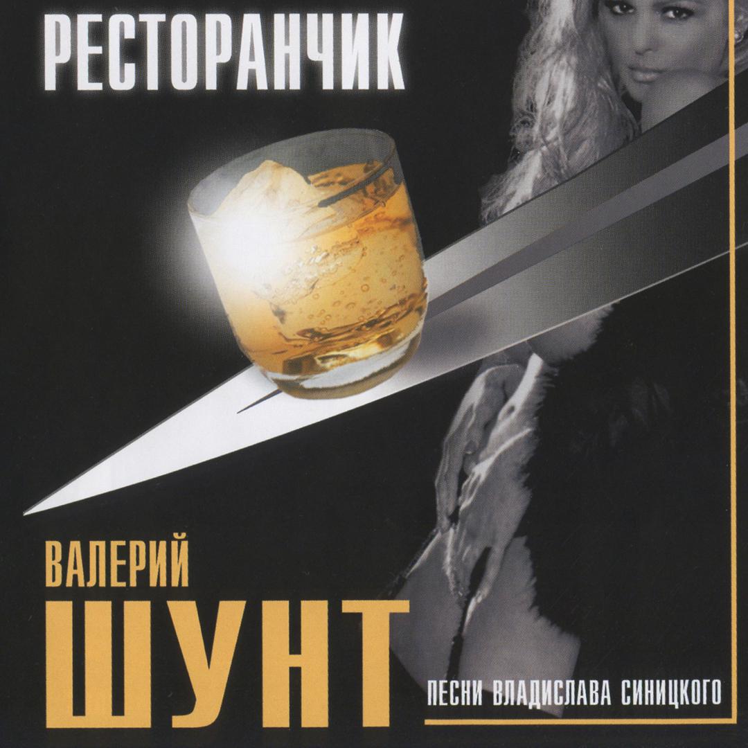 Ресторанчик