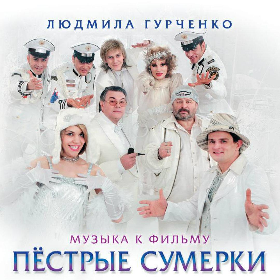 Пестрые сумерки, часть 2