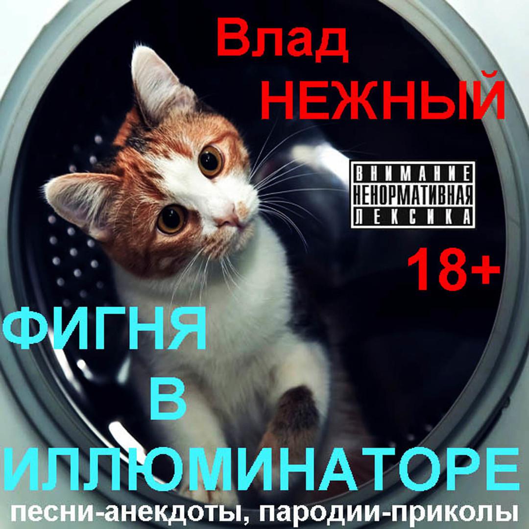 Фигня в иллюминаторе