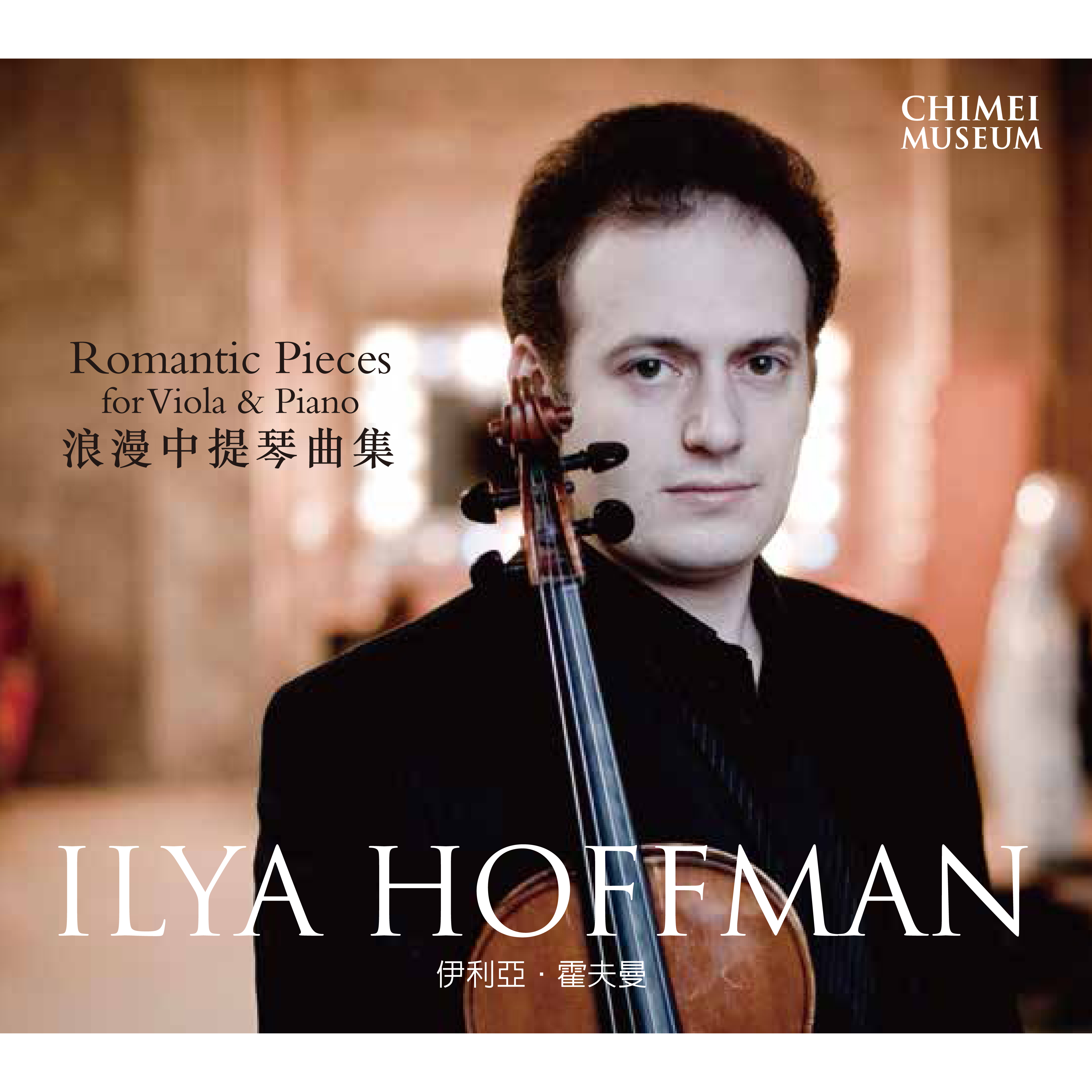 Schumann: 3 Romanzen, Op. 94: No. 2, Einfach, innig