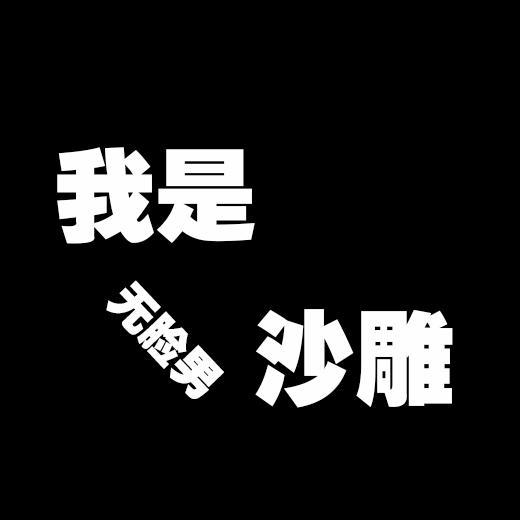 我真的不想写论文了谁来救救我啊睡不着觉啊