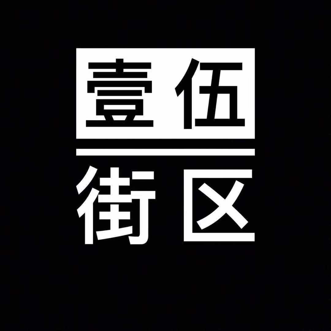 壹伍街区Cypher