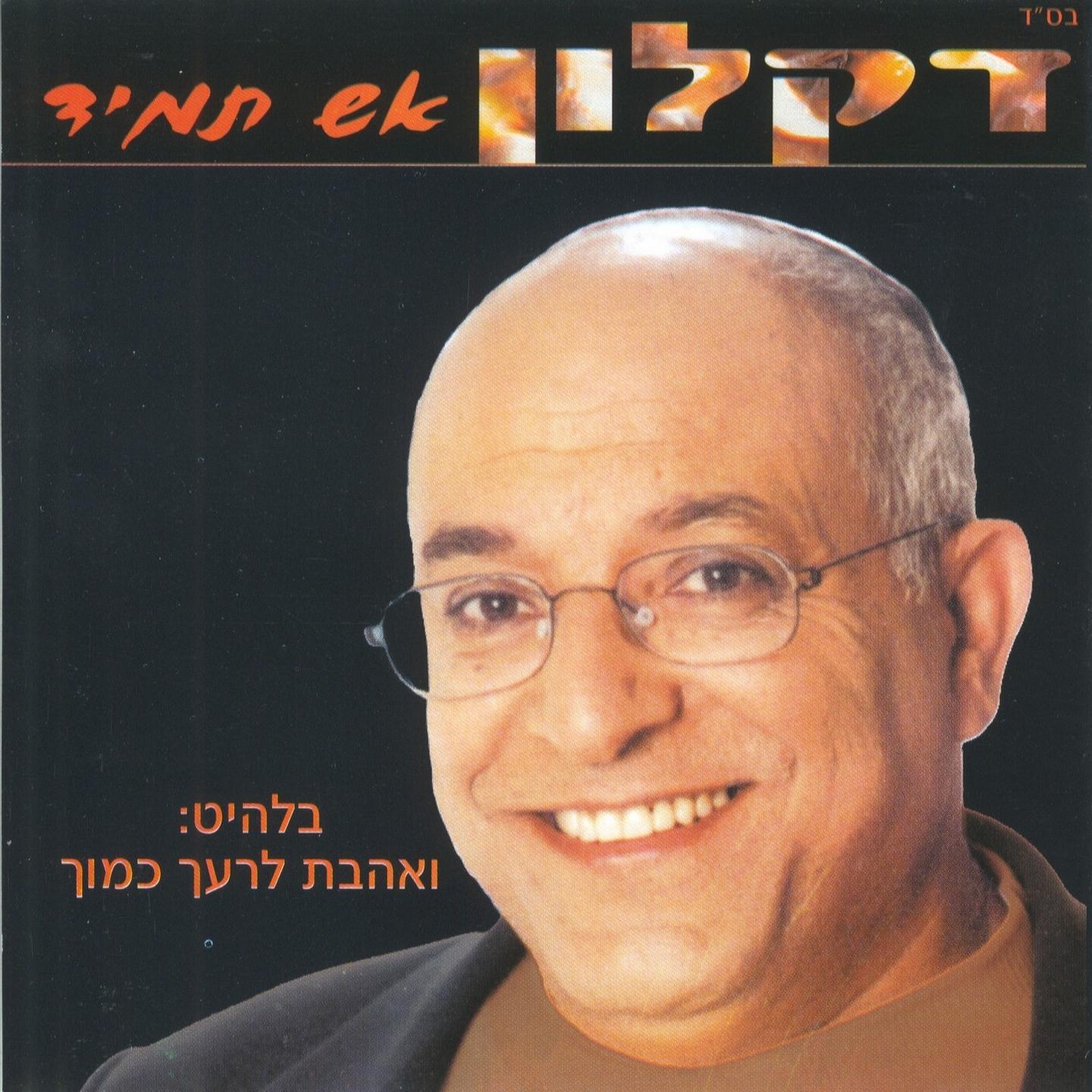 תפילה לילד