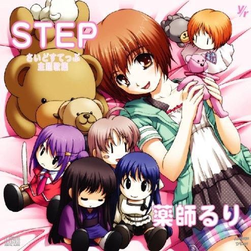 STEP~さいどすてっぷ主題歌集~