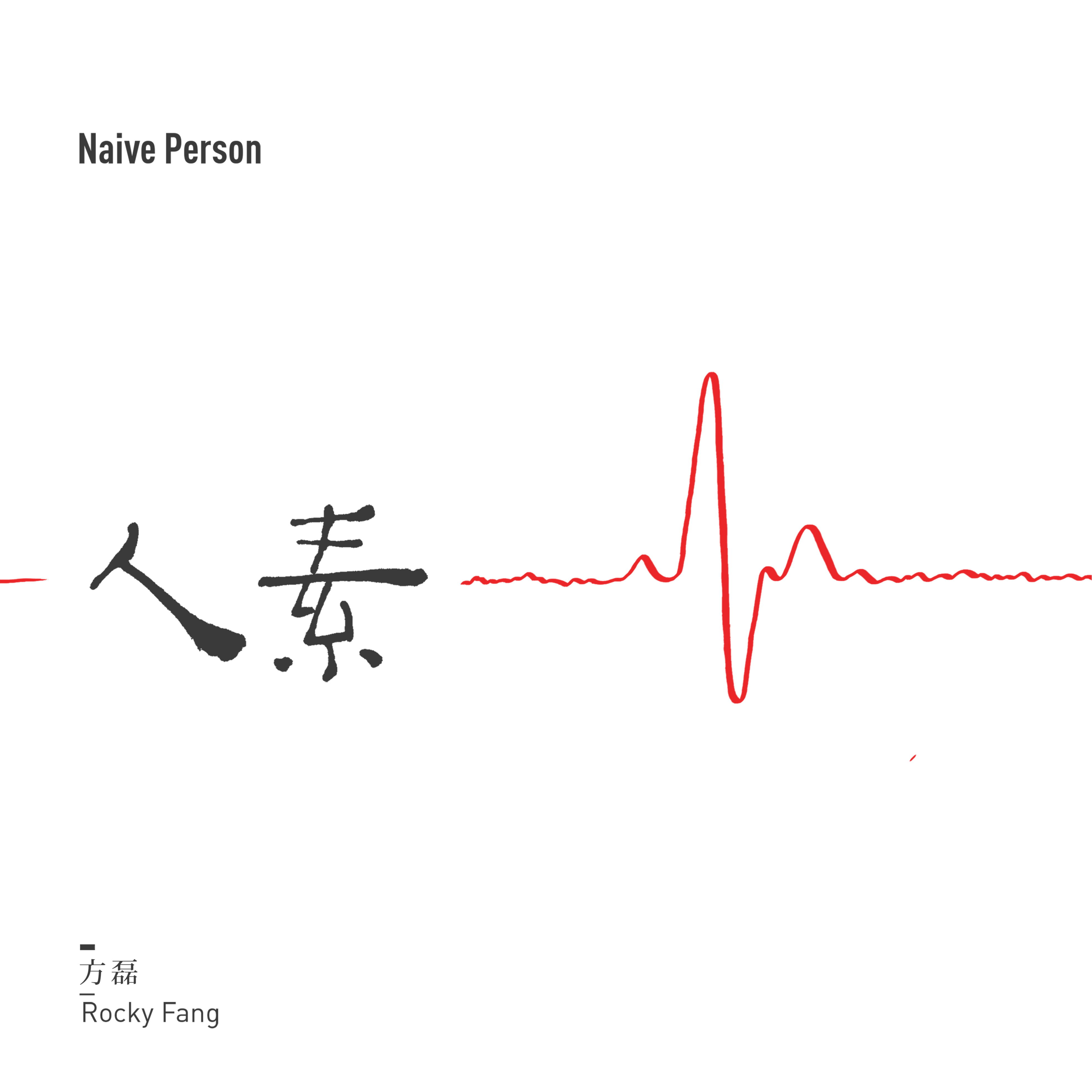 那由他