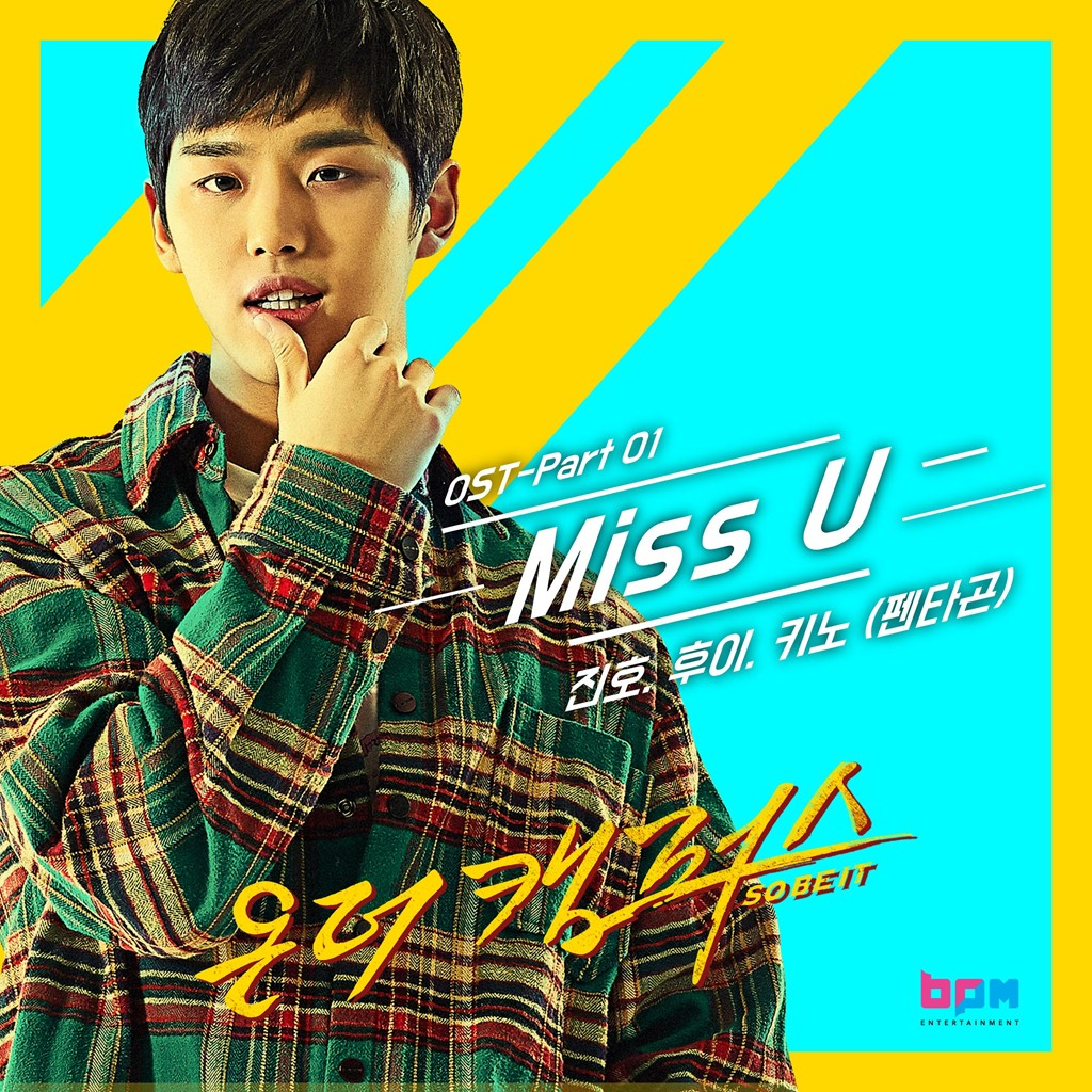 온더캠퍼스 OST - Part 1