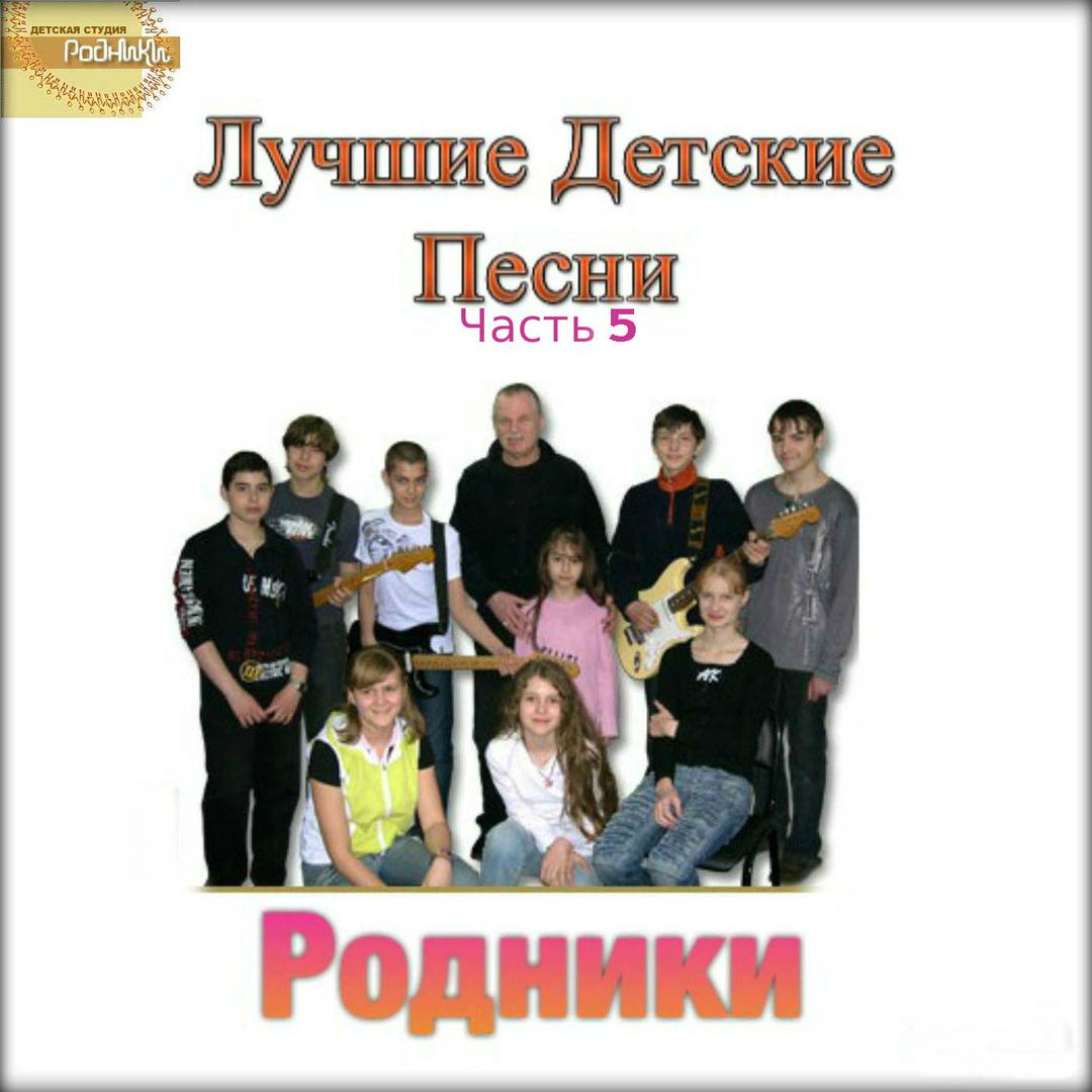 Лучшие Детские Песни Часть 5