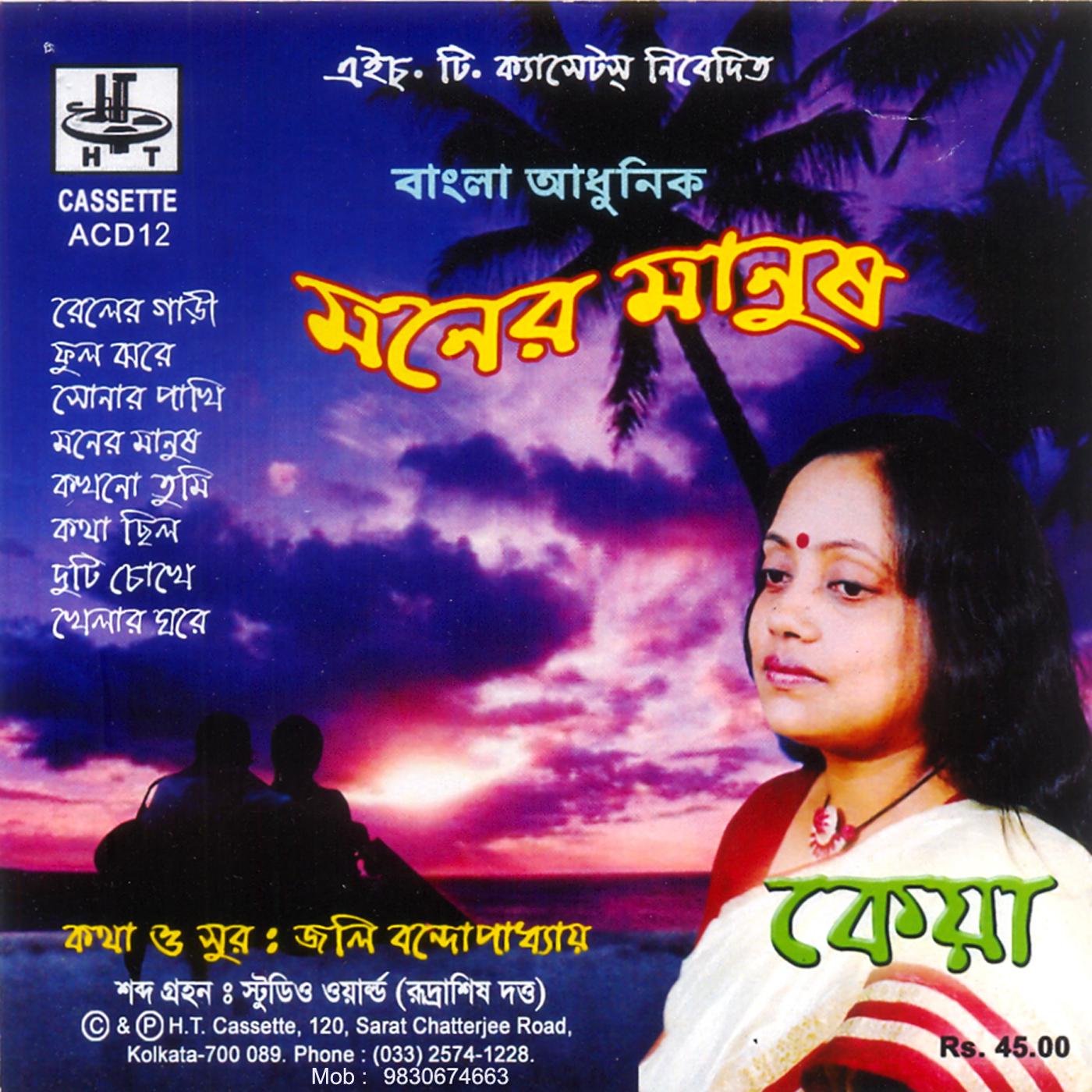 Some Immortal Bengali Songs On Guitar