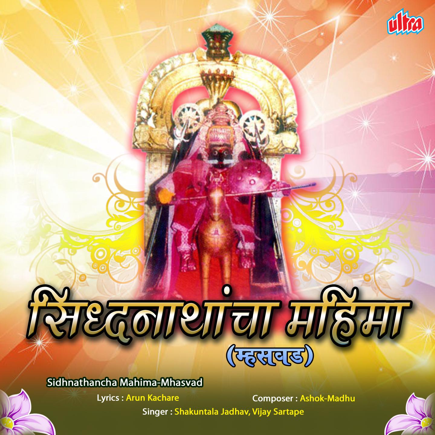 Siddhanathancha Mahima-Mhasvad