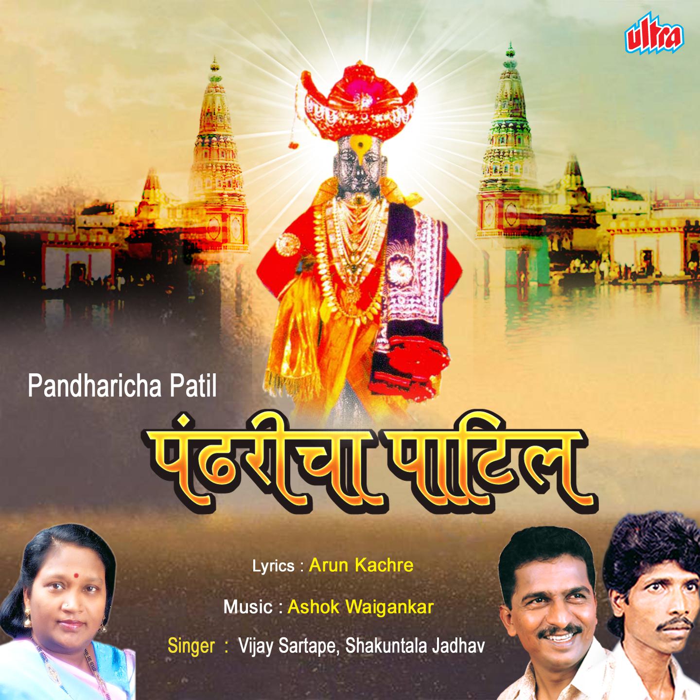 Pandharicha Patil