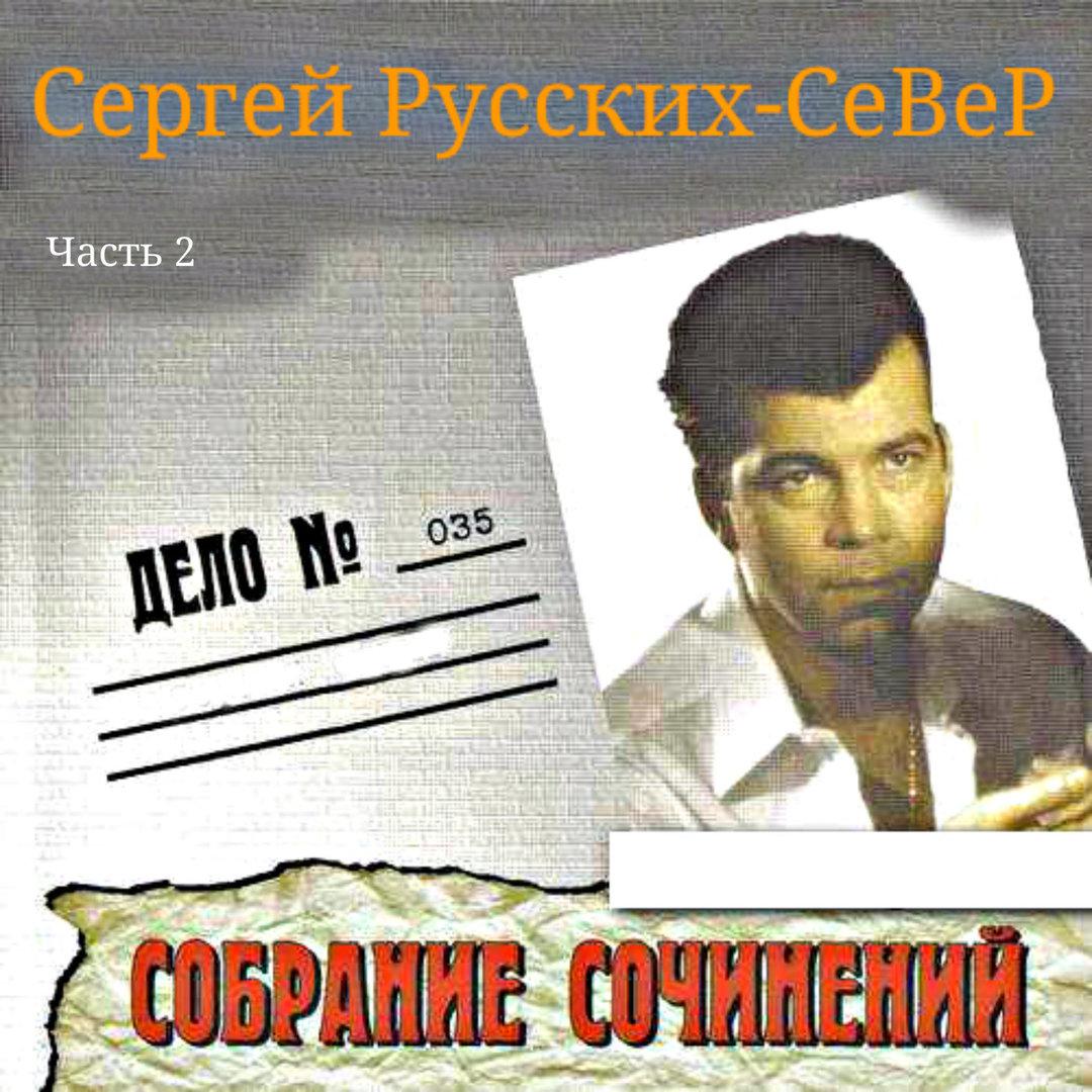 Собрание сочинений. Часть 2