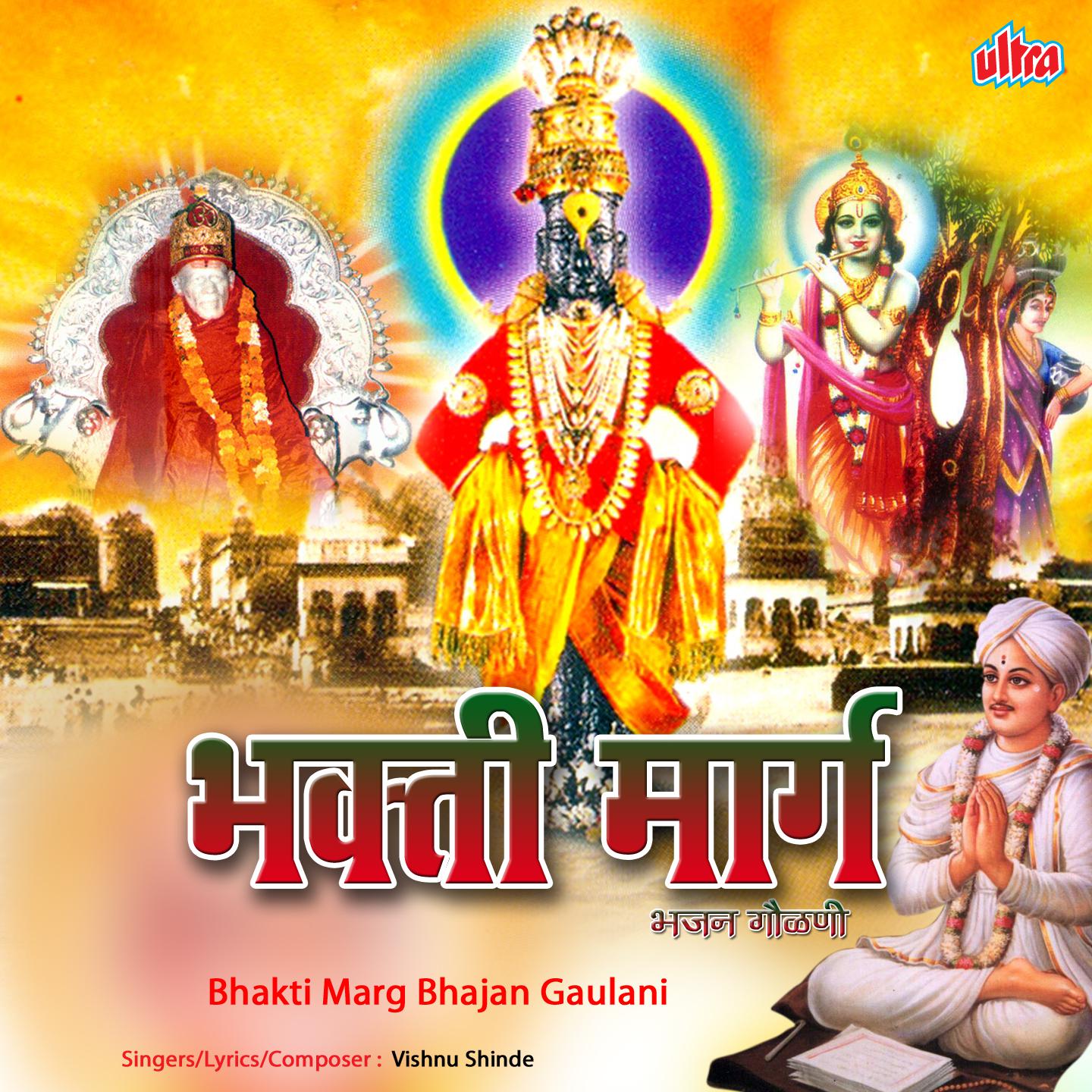 Bhakti Marg Bhajan Gaulani