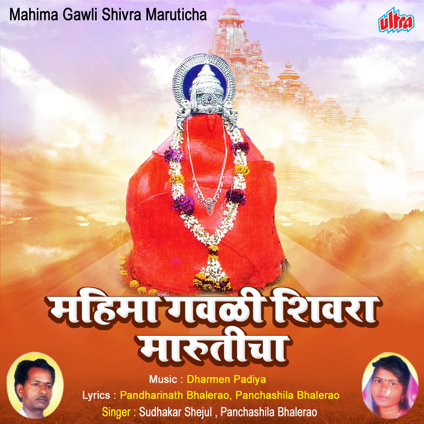 Mahima Gawali Shivara Maruticha