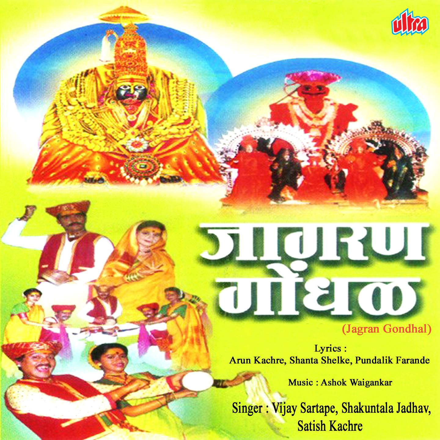 Chhun Chhun Vaje Ghati