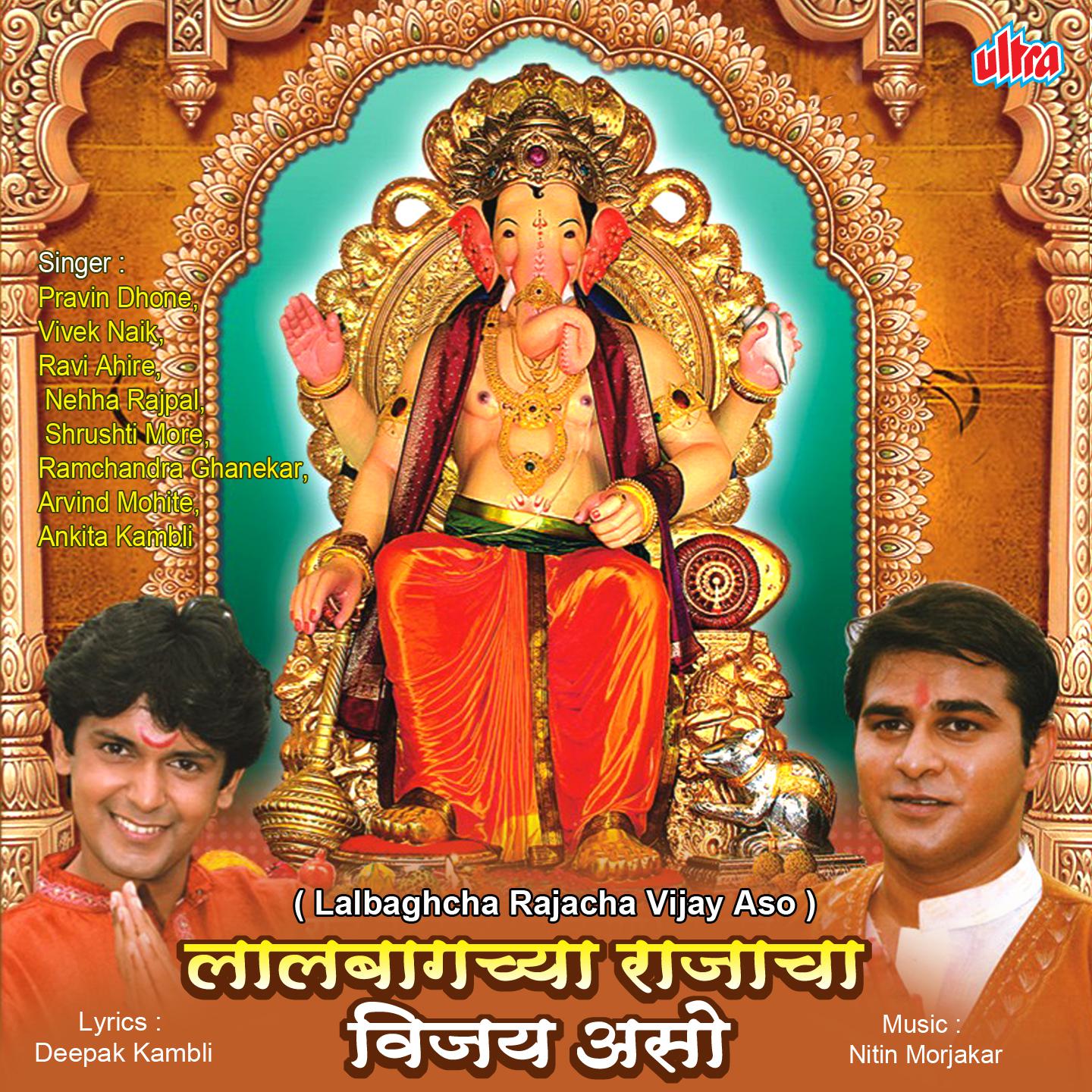 Deva Ho Deva Ganpati Deva