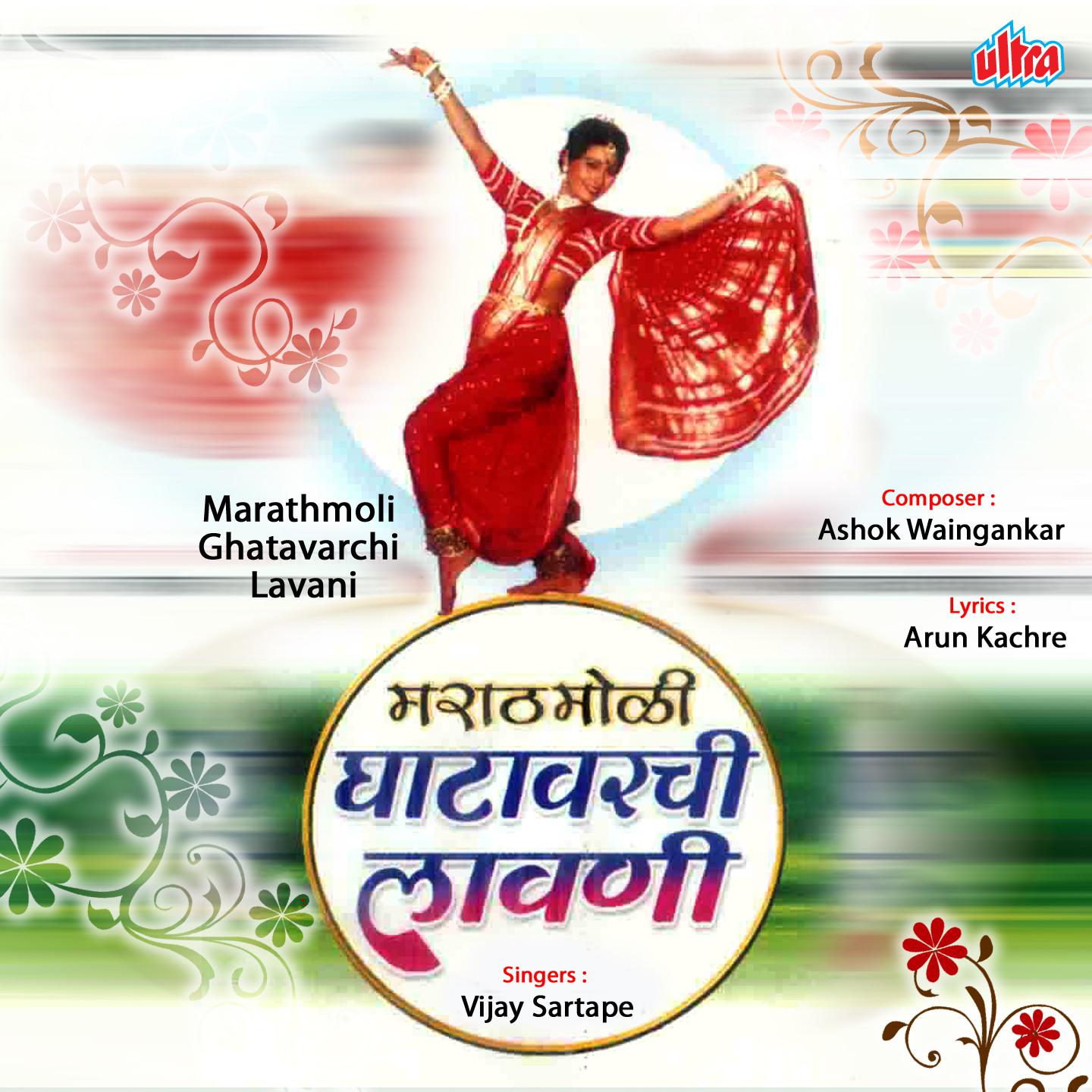 Marathmoli Ghatavarchi Lavani