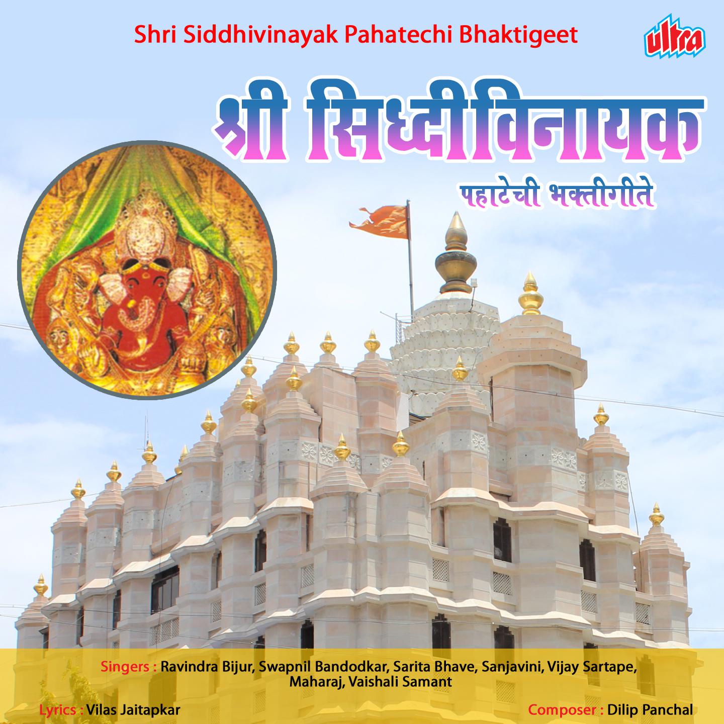 Shri Siddhivinayak Pahatechi Bhaktigeet