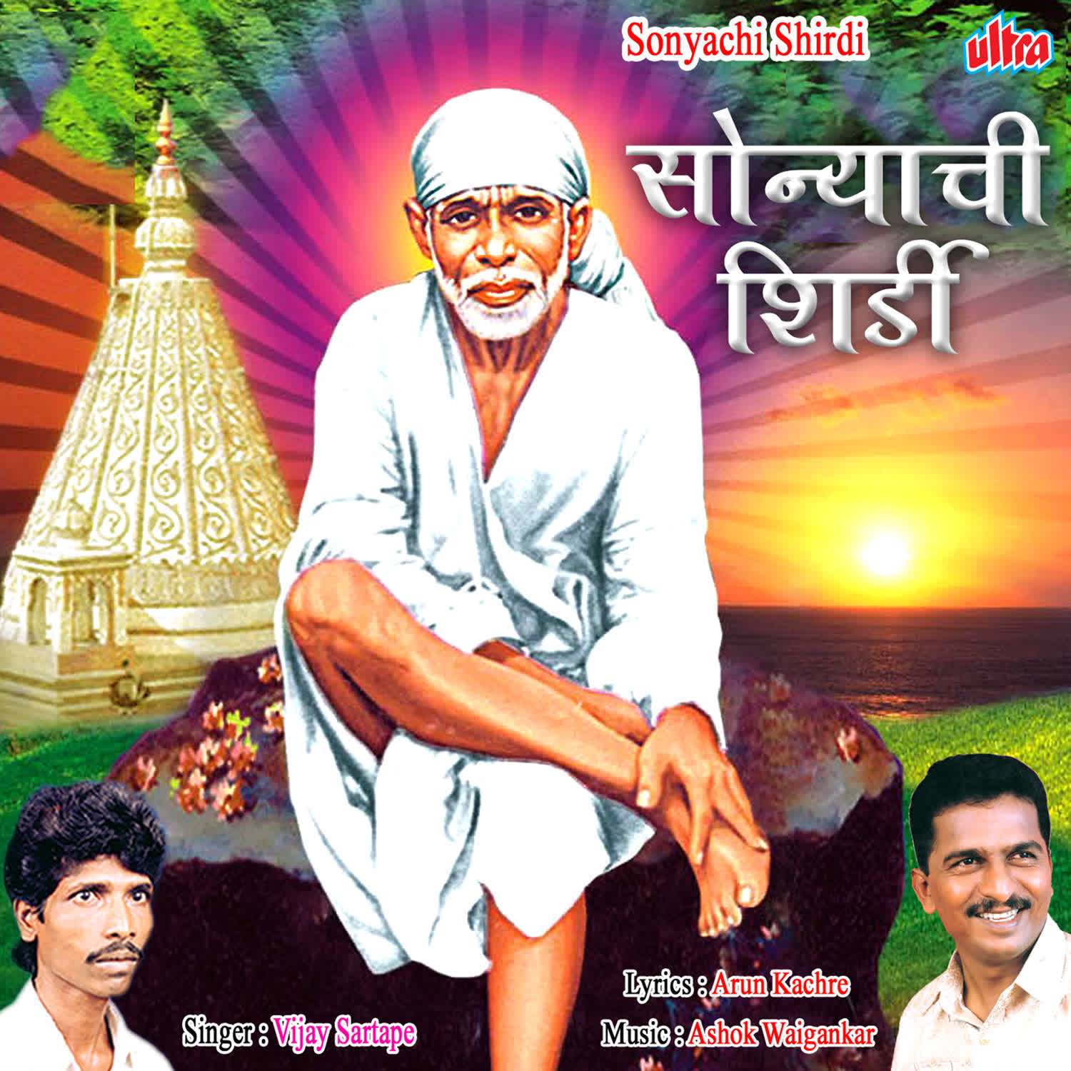 Sonyachi Shirdi