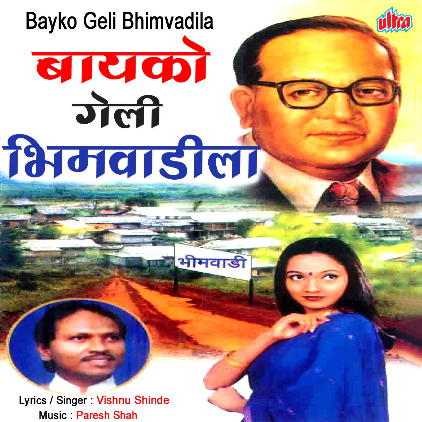 Bayko Geli Bhimvadila