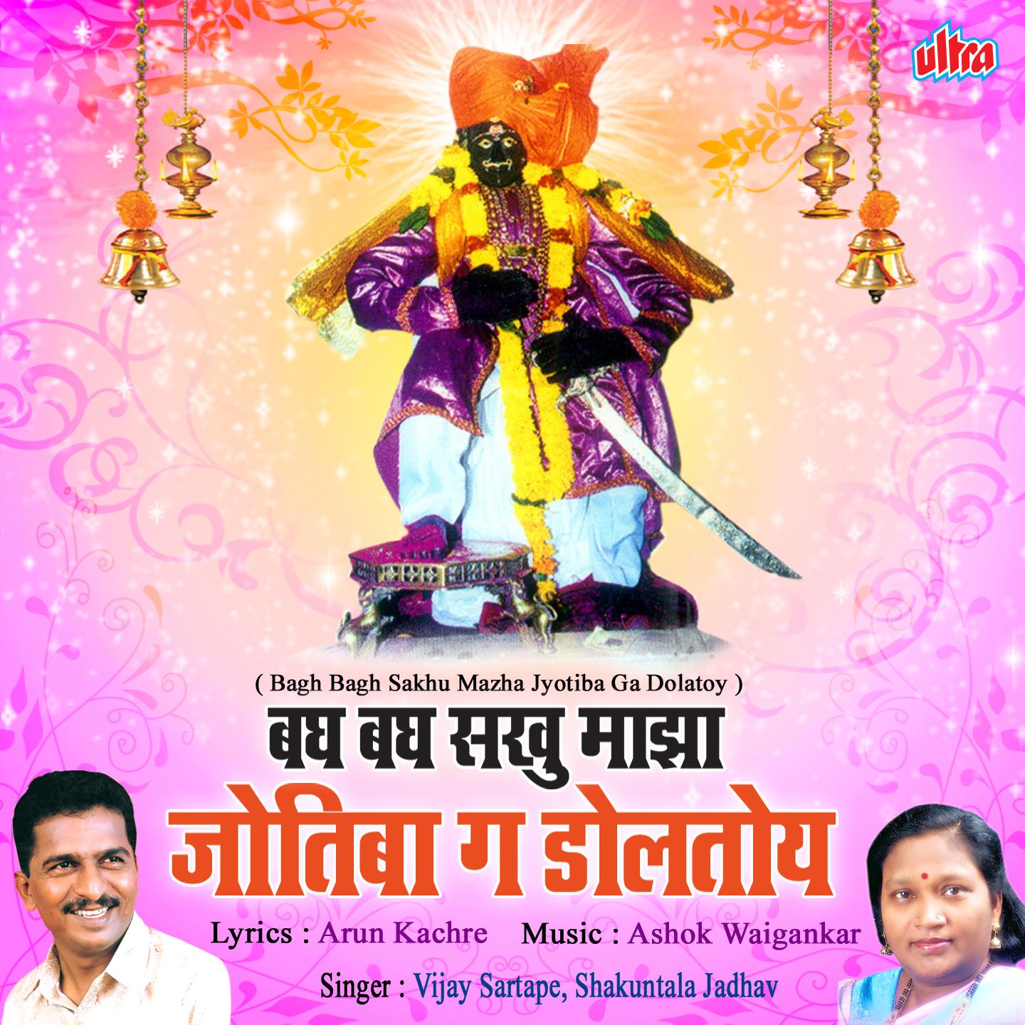 Jotibachi Aarti