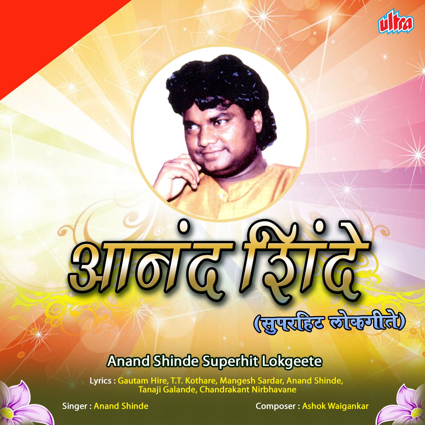 Super Hit Lokgeet (Aanand Shinde)