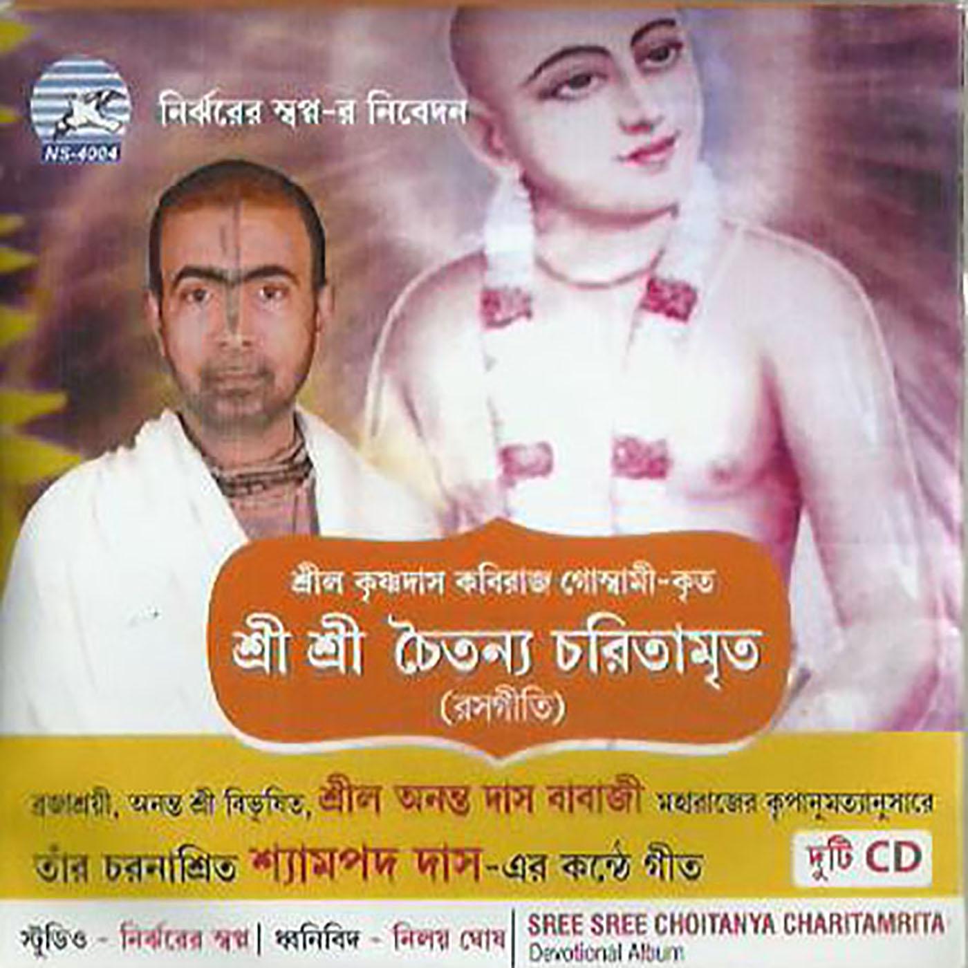 Sree Sree Choitanya Charitamrita