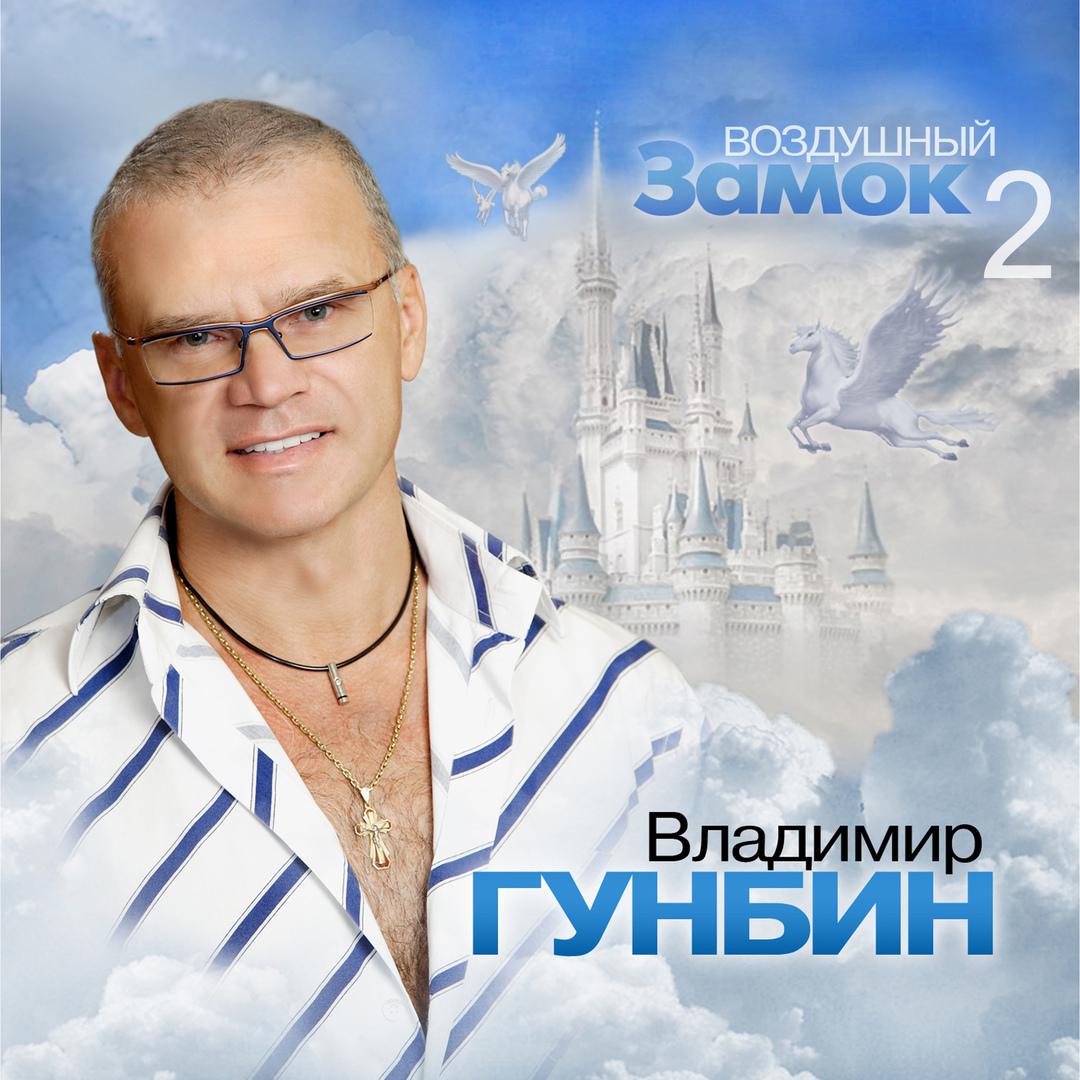 Воздушный замок, Vol. 2