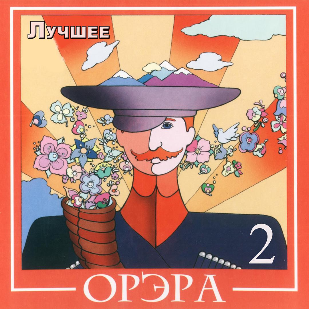 Лучшее 2