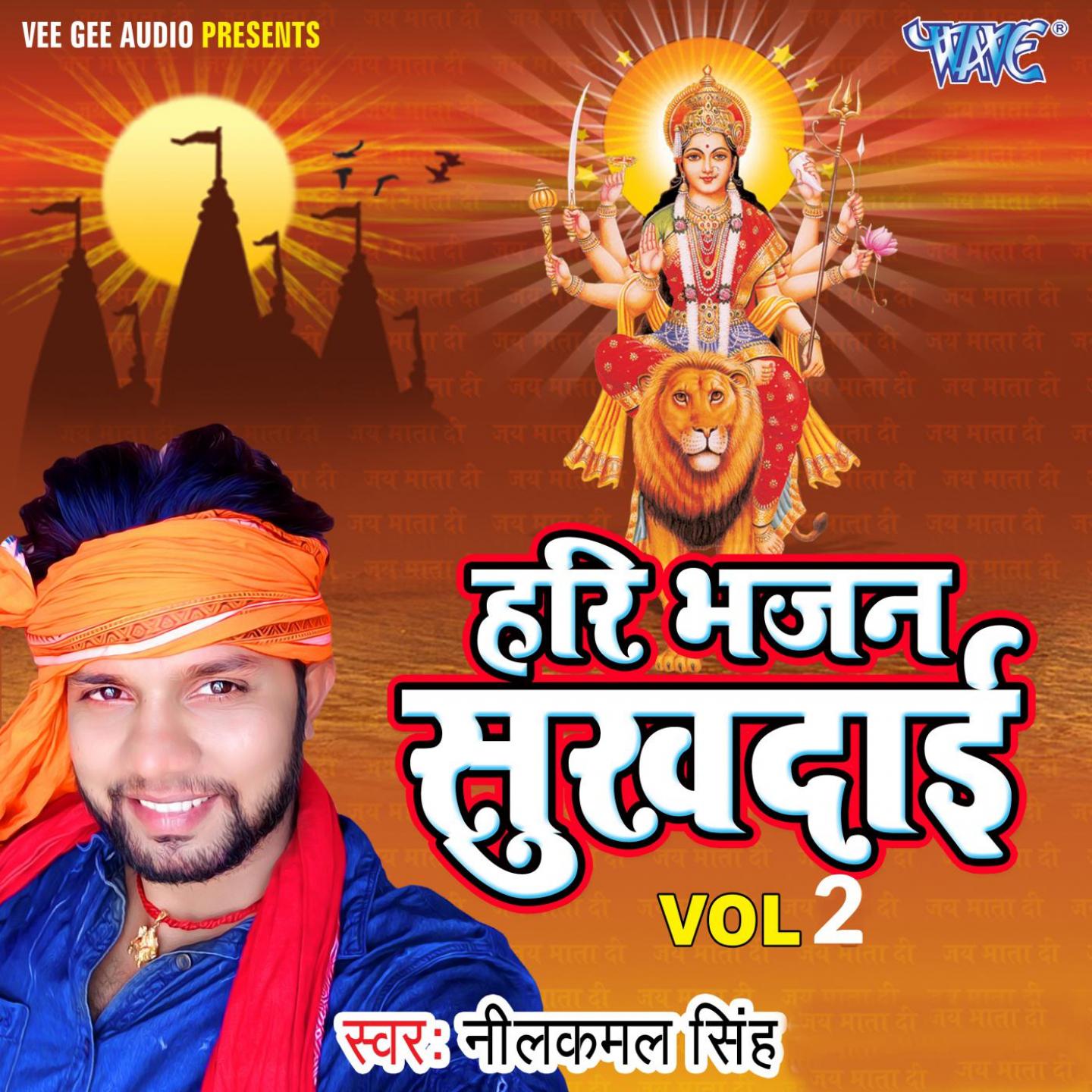 Hari Bhajan Sukhdayi, Vol. 02