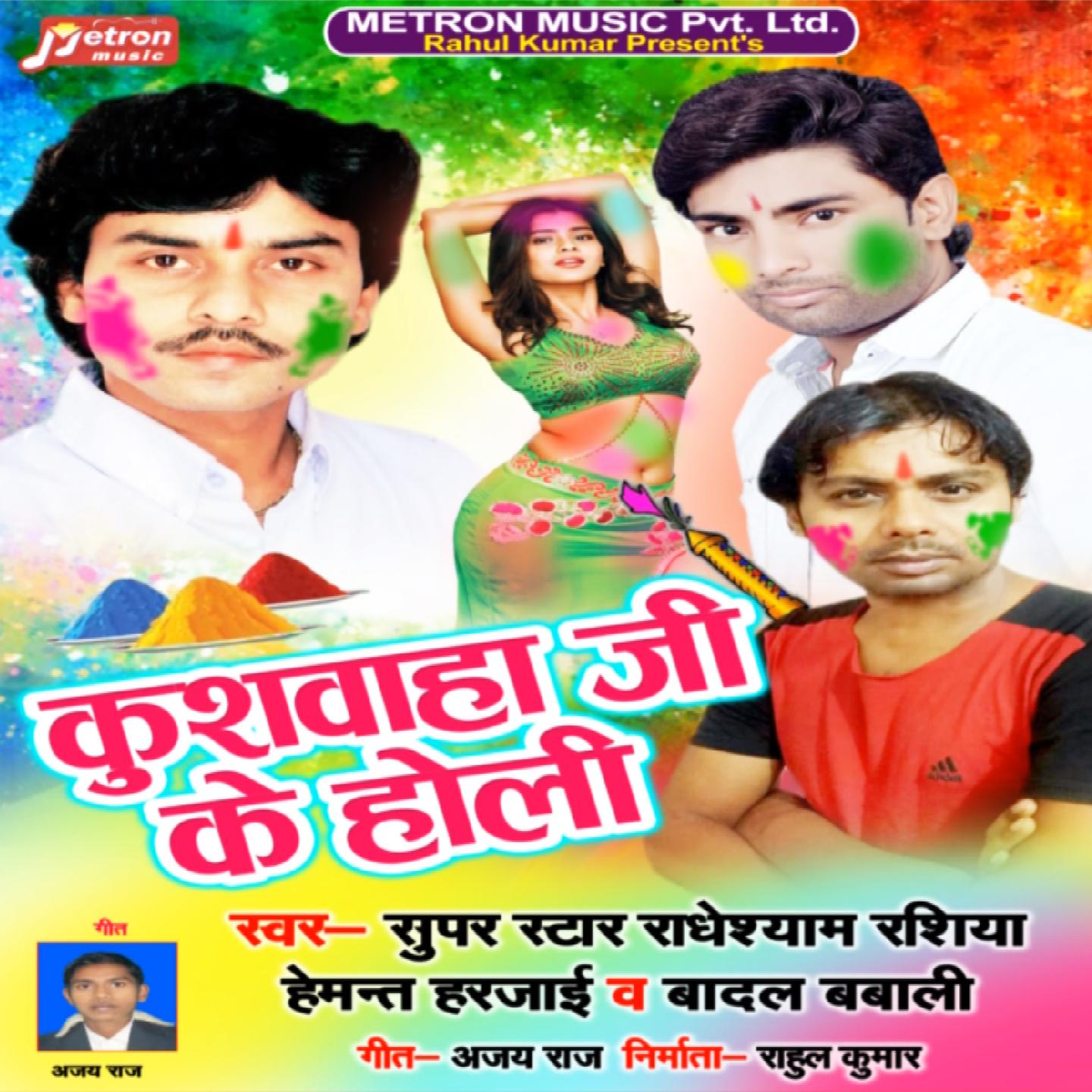 Kushwah Ji Ke Holi