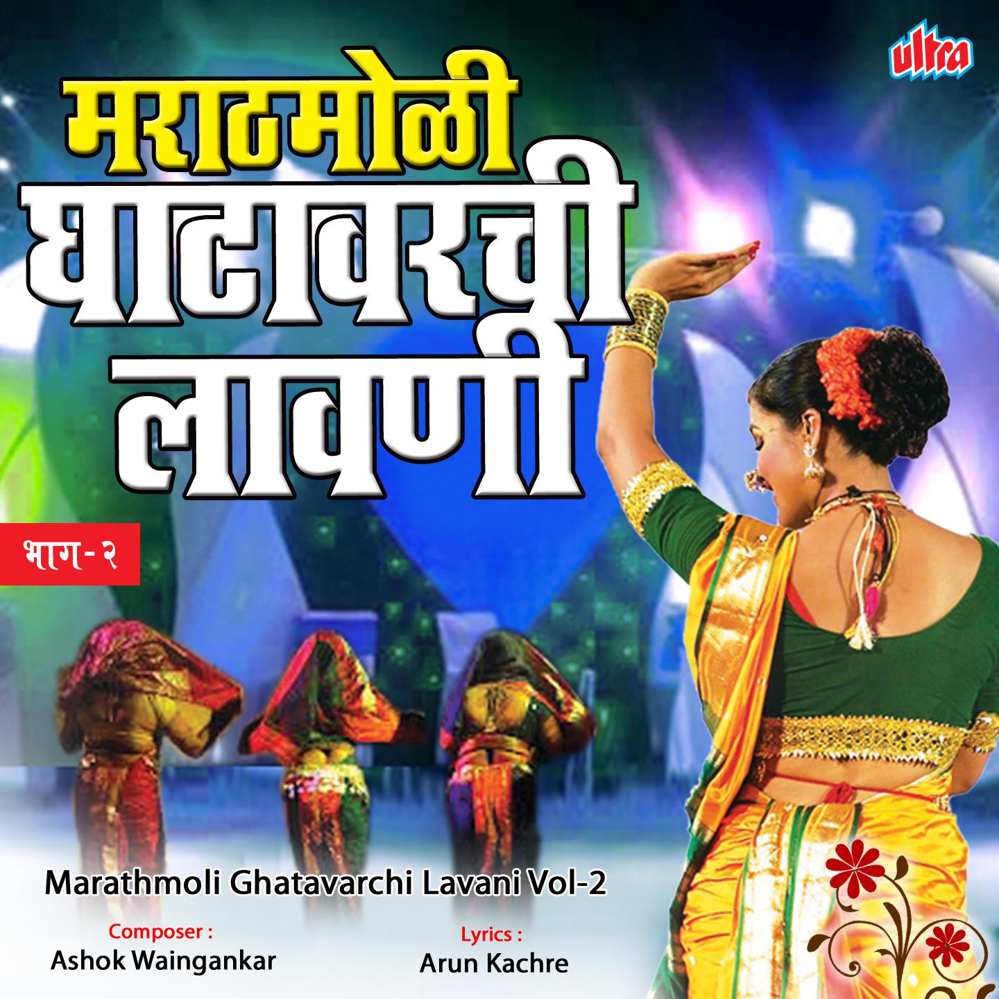 Marathmoli Ghatavarchi Lavani Vol-2