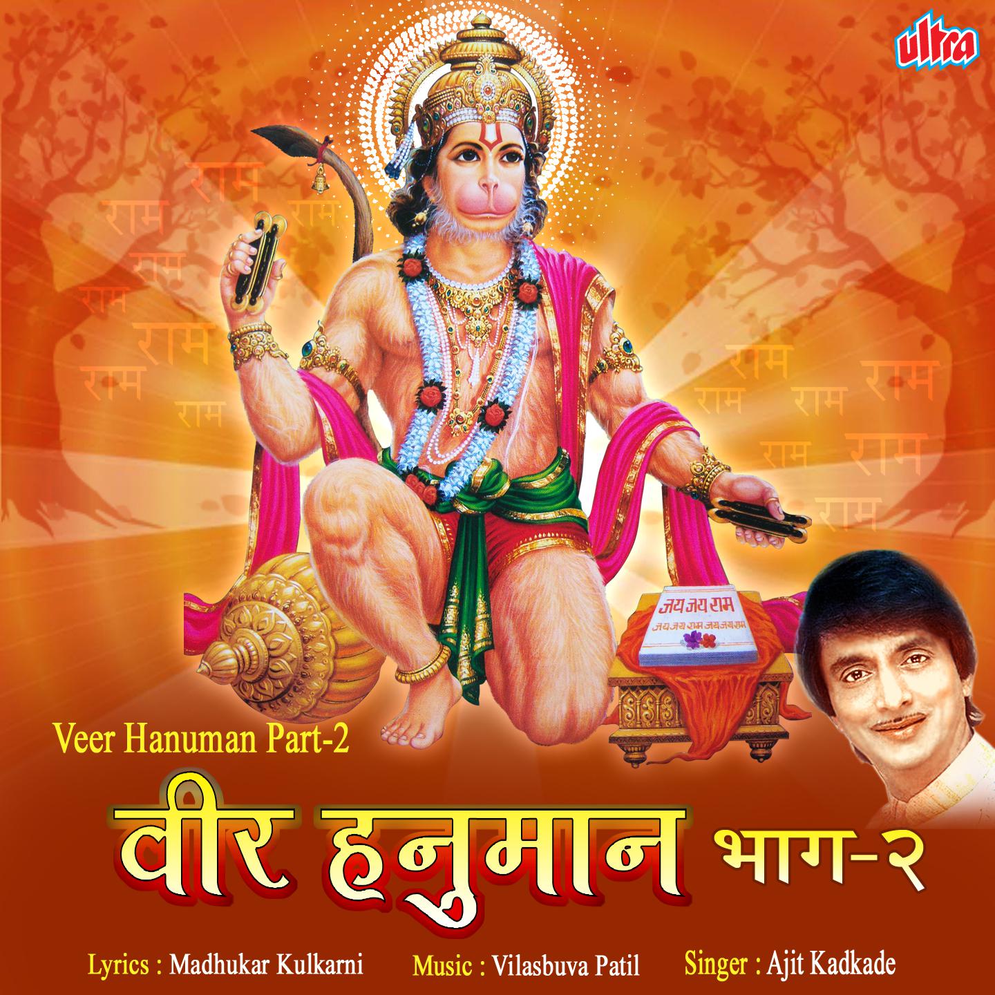 Jay Dev Jay Dev Jay Shri Hanumanta