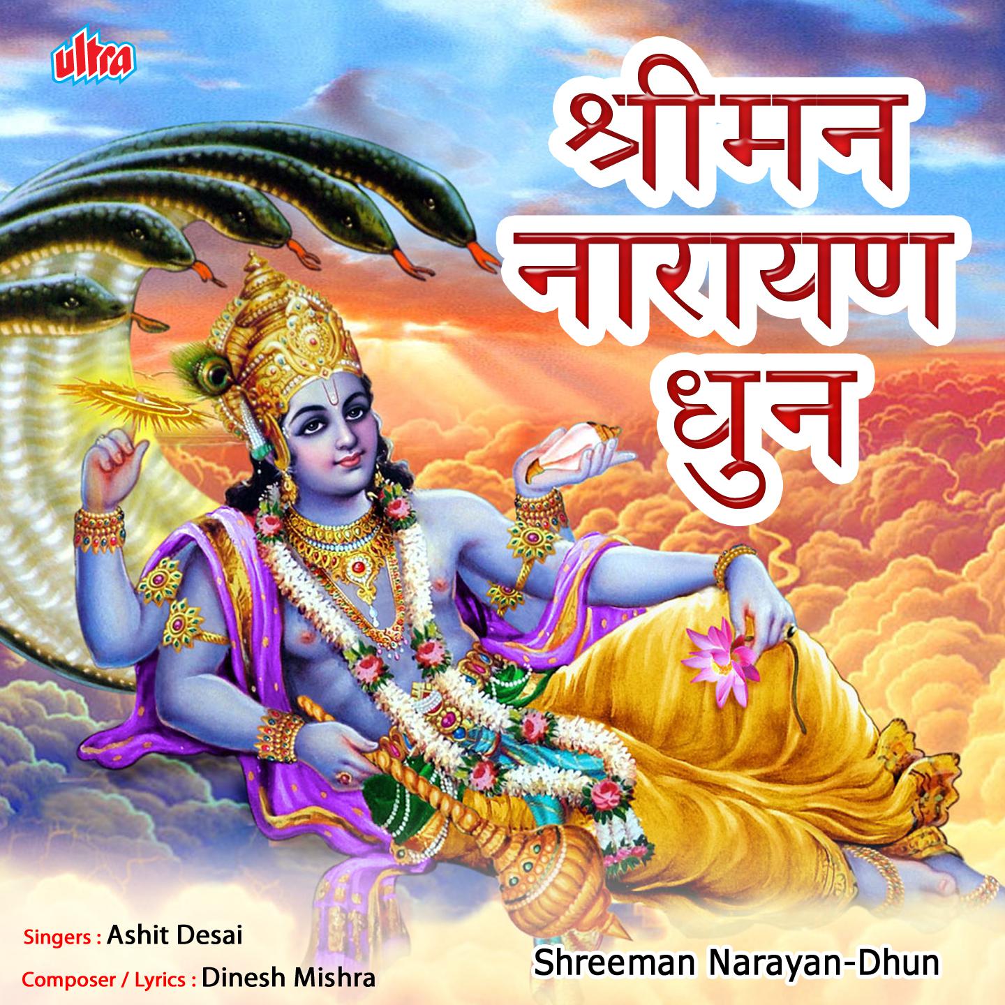 Shreeman Narayan-Dhun