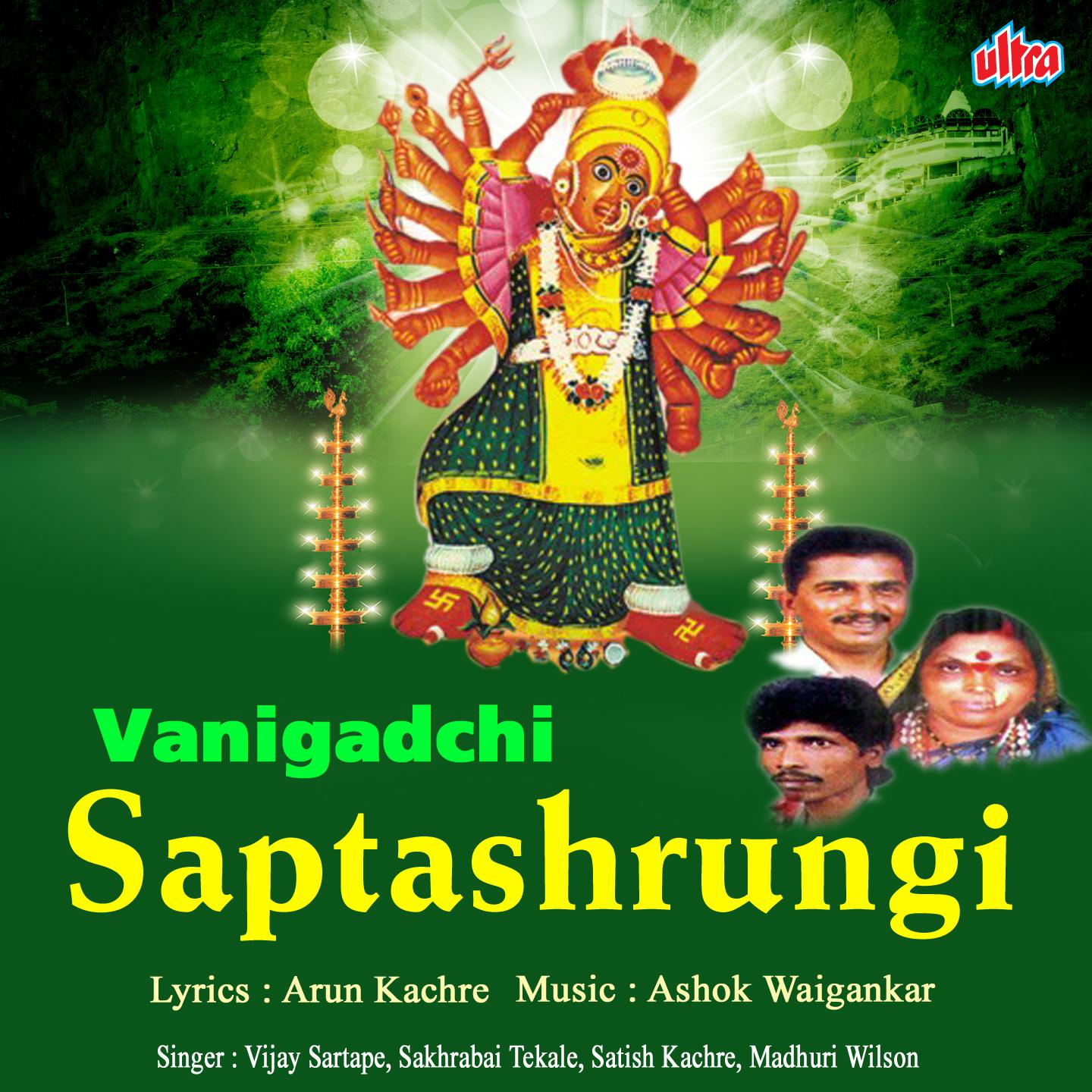 Saptashrungichi Aarti